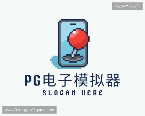 了解pg电子模拟器